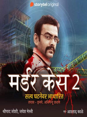 cover image of Murder Case S02E07